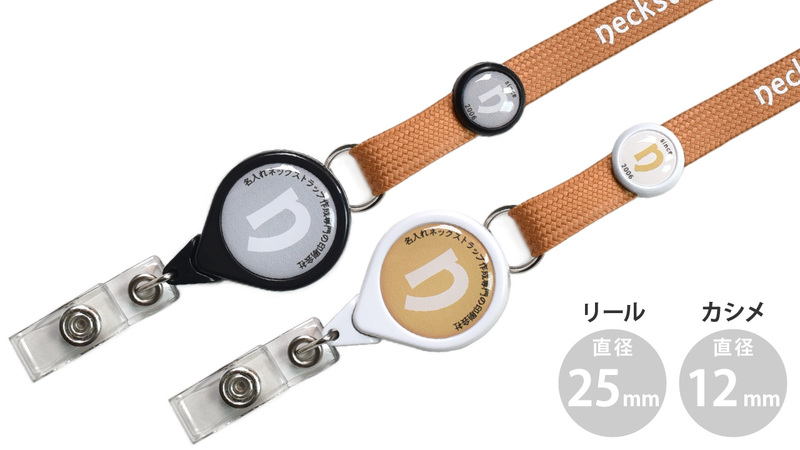 ロゴ入り伸縮リール